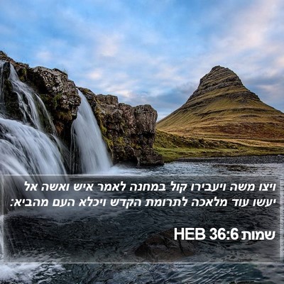 שמות 36:6 HEB Bible Verse Image