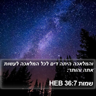 שמות 36:7 HEB Bible Verse Image