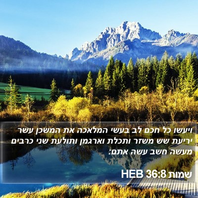 שמות 36:8 HEB Bible Verse Image
