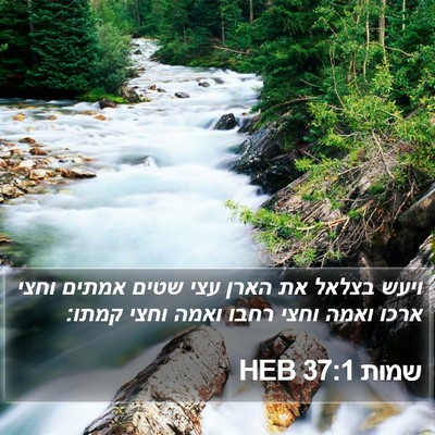 שמות 37:1 HEB Bible Verse Image