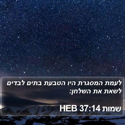 שמות 37:14 HEB Bible Verse Image