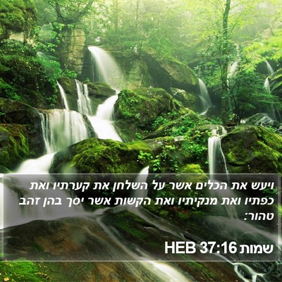 שמות 37:16 HEB Bible Verse Image
