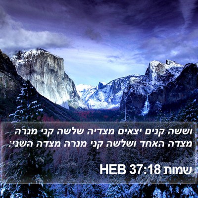 שמות 37:18 HEB Bible Verse Image