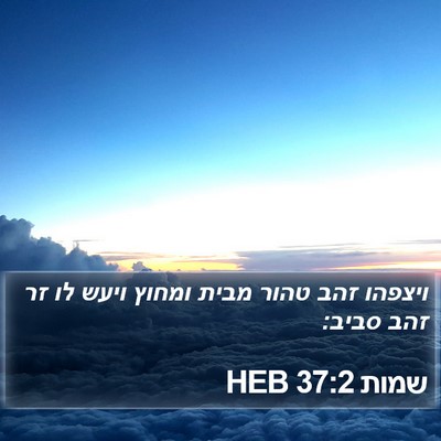 שמות 37:2 HEB Bible Verse Image