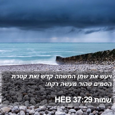 שמות 37:29 HEB Bible Verse Image