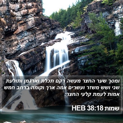 שמות 38:18 HEB Bible Verse Image