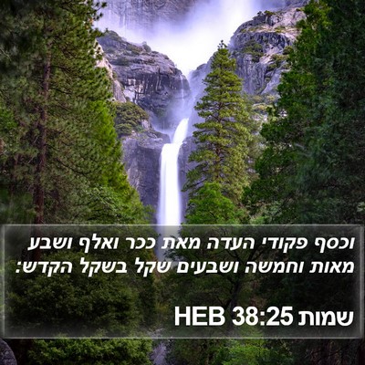 שמות 38:25 HEB Bible Verse Image