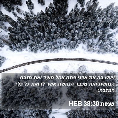 שמות 38:30 HEB Bible Verse Image