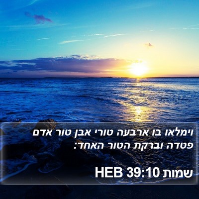 שמות 39:10 HEB Bible Verse Image