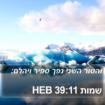 שמות 39:11 HEB Bible Verse Image