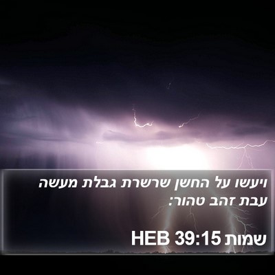 שמות 39:15 HEB Bible Verse Image
