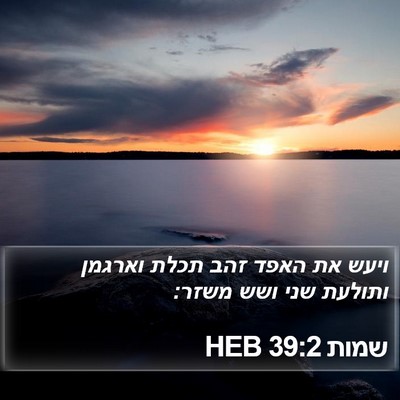 שמות 39:2 HEB Bible Verse Image