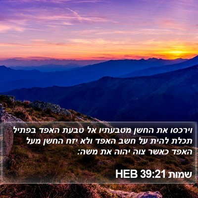 שמות 39:21 HEB Bible Verse Image
