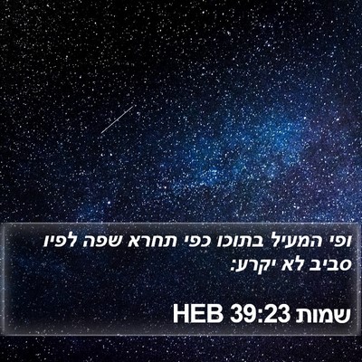 שמות 39:23 HEB Bible Verse Image