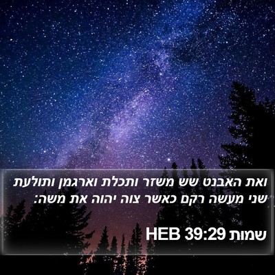 שמות 39:29 HEB Bible Verse Image