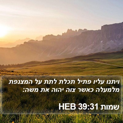 שמות 39:31 HEB Bible Verse Image