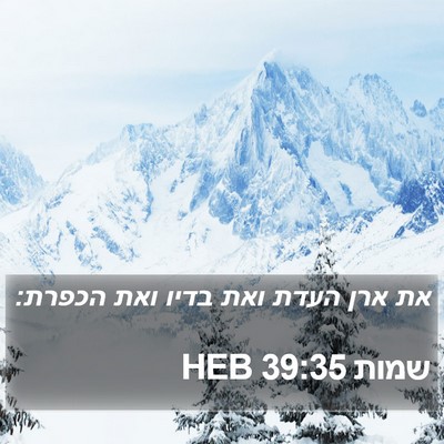 שמות 39:35 HEB Bible Verse Image