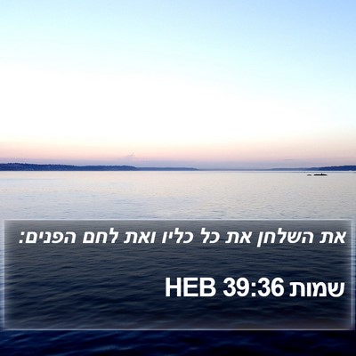 שמות 39:36 HEB Bible Verse Image