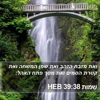 שמות 39:38 HEB Bible Verse Image