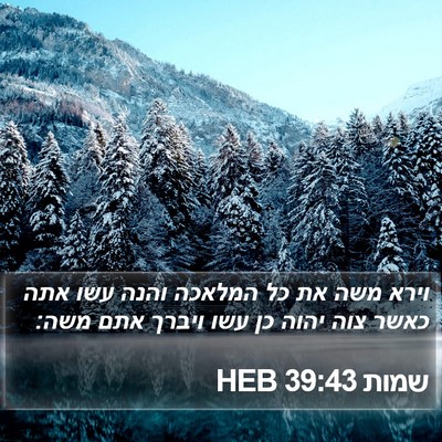 שמות 39:43 HEB Bible Verse Image