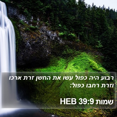 שמות 39:9 HEB Bible Verse Image
