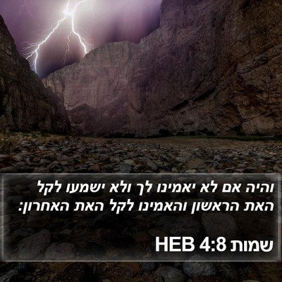 שמות 4:8 HEB Bible Verse Image