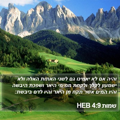שמות 4:9 HEB Bible Verse Image