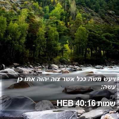 שמות 40:16 HEB Bible Verse Image