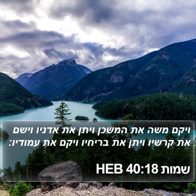 שמות 40:18 HEB Bible Verse Image