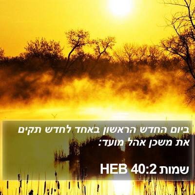 שמות 40:2 HEB Bible Verse Image
