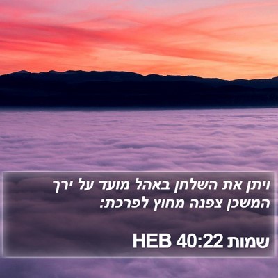 שמות 40:22 HEB Bible Verse Image