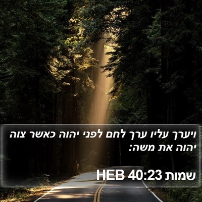 שמות 40:23 HEB Bible Verse Image