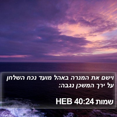 שמות 40:24 HEB Bible Verse Image