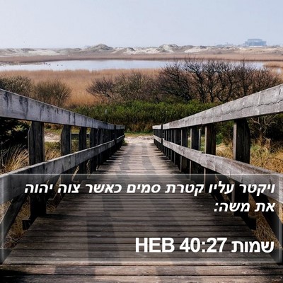 שמות 40:27 HEB Bible Verse Image