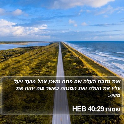 שמות 40:29 HEB Bible Verse Image