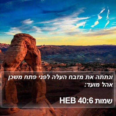 שמות 40:6 HEB Bible Verse Image