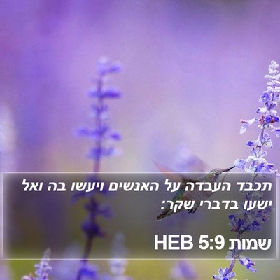 שמות 5:9 HEB Bible Verse Image