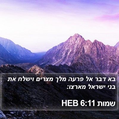 שמות 6:11 HEB Bible Verse Image