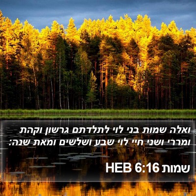 שמות 6:16 HEB Bible Verse Image