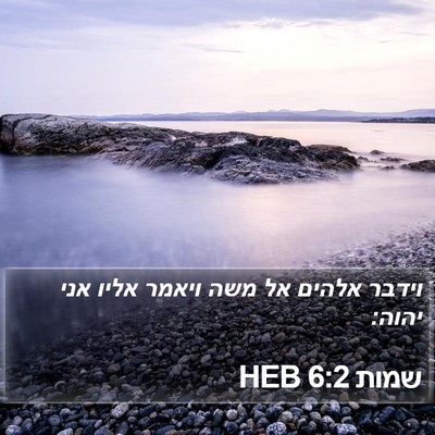 שמות 6:2 HEB Bible Verse Image