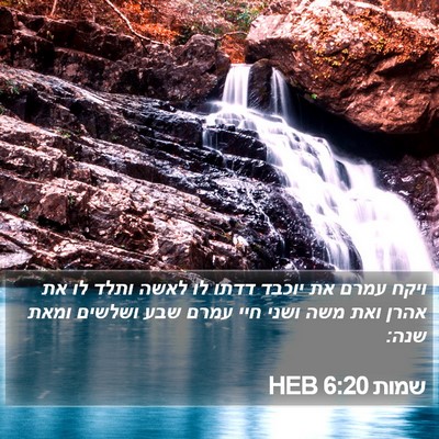 שמות 6:20 HEB Bible Verse Image