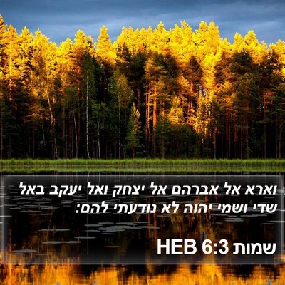 שמות 6:3 HEB Bible Verse Image