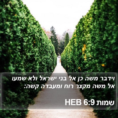 שמות 6:9 HEB Bible Verse Image