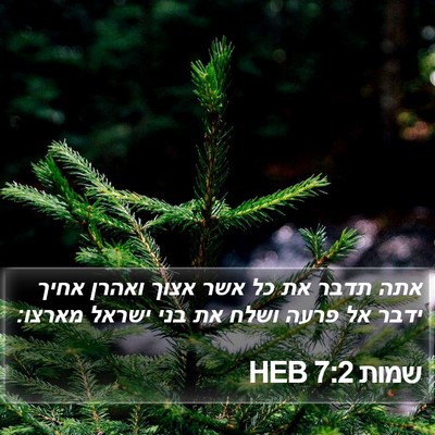 שמות 7:2 HEB Bible Verse Image