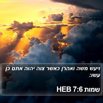 שמות 7:6 HEB Bible Verse Image