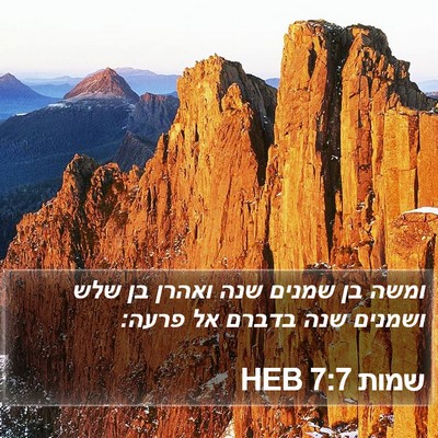 שמות 7:7 HEB Bible Verse Image