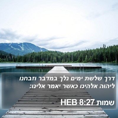 שמות 8:27 HEB Bible Verse Image