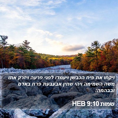 שמות 9:10 HEB Bible Verse Image