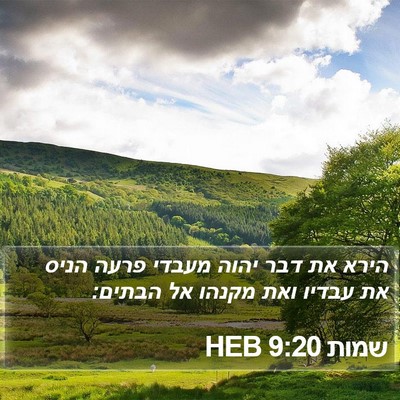 שמות 9:20 HEB Bible Verse Image