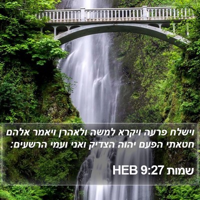שמות 9:27 HEB Bible Verse Image